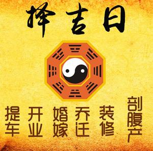 盘龙择吉日