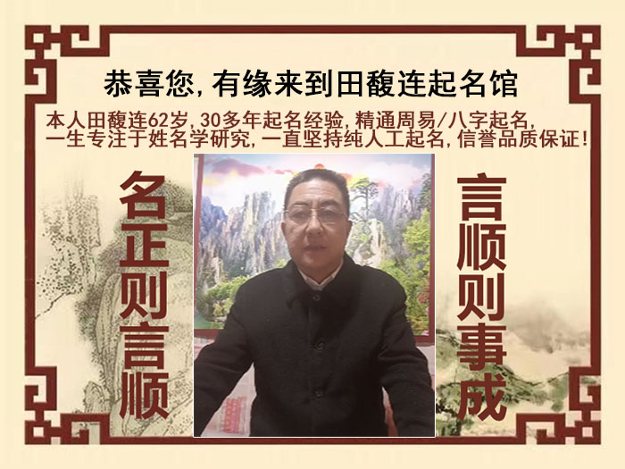 盘龙尚名轩田馥连起名
