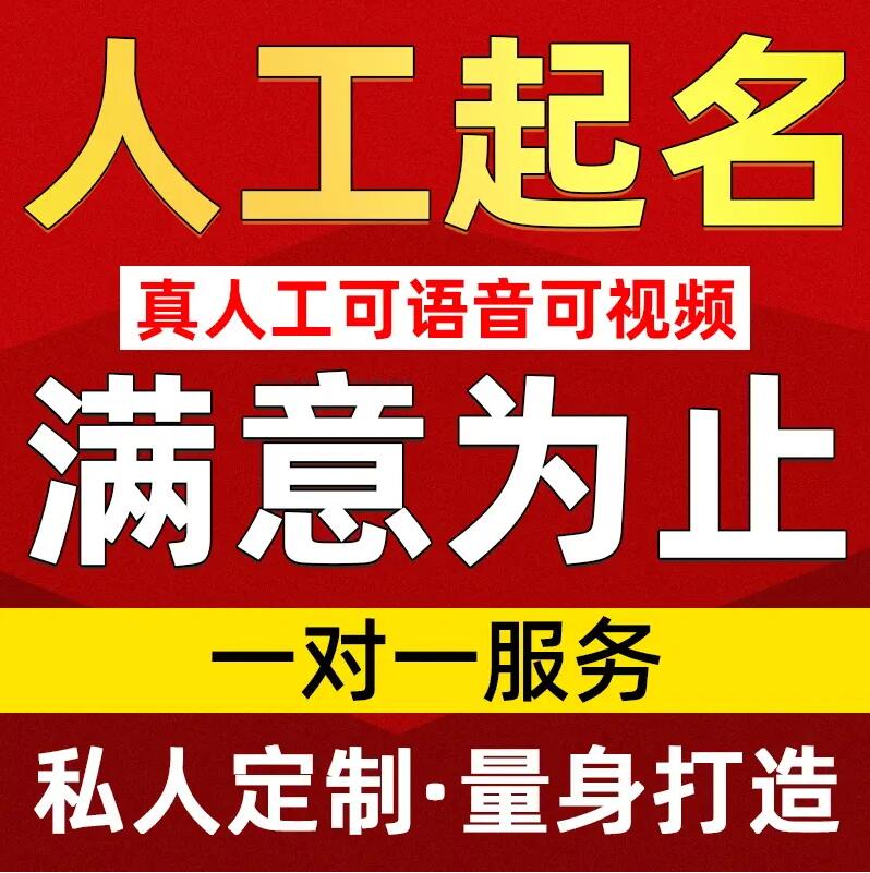  盘龙取名/改名 找田老师